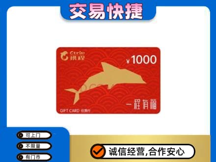 张掖购物卡回收携程任我行卡.jpg