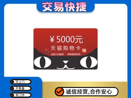 张掖购物卡回收天猫卡.jpg