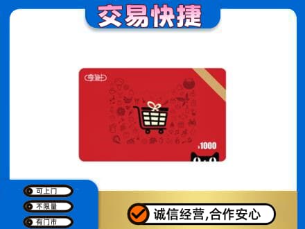 张掖回收享淘卡