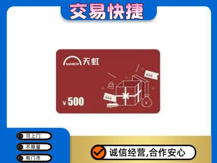 张掖回收天虹卡