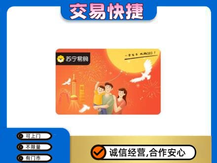 张掖购物卡回收苏宁易购卡.jpg
