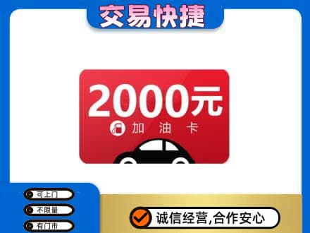 张掖购物卡回收加油卡.jpg
