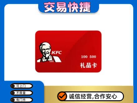 张掖购物卡回收肯德基卡.jpg