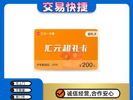 张掖购物卡回收汇元卡.jpg