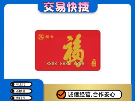 张掖购物卡回收福卡.jpg