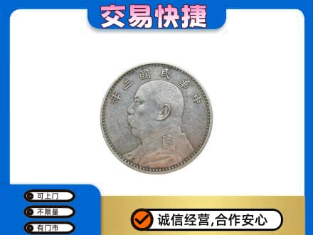 张掖高价回收袁大头