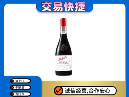 张掖洋酒回收奔富红酒.jpg