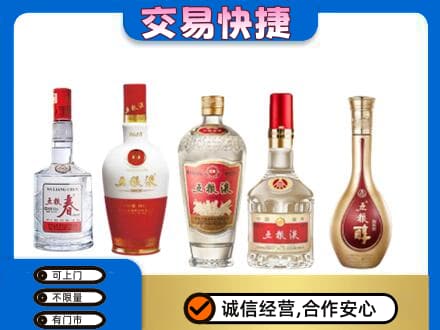 张掖回收五粮液