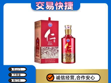 张掖茅台回收仁酒.jpg